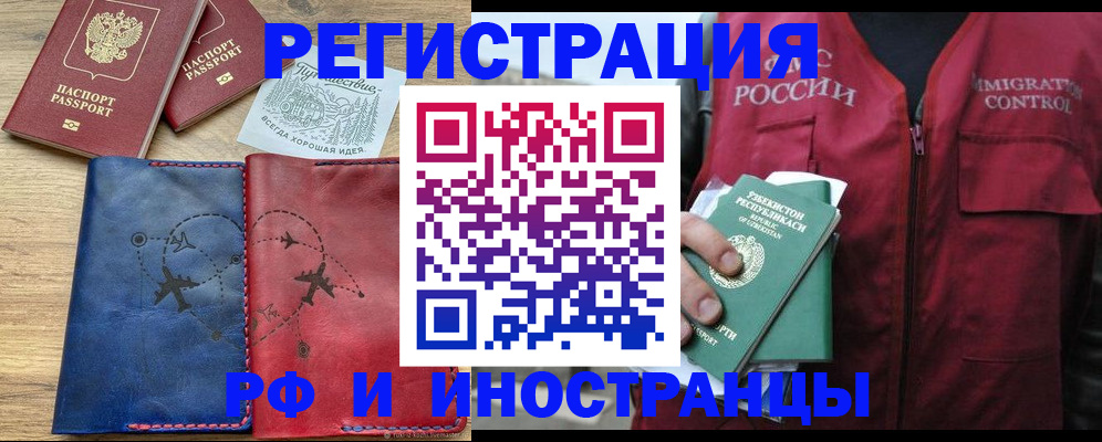 временная регистрация для школы в Баймаке