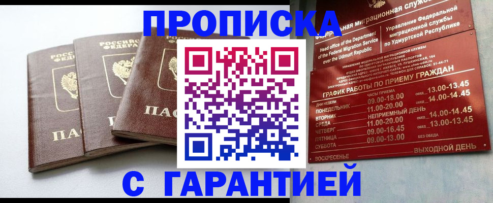 временная регистрация надежно в Баймаке