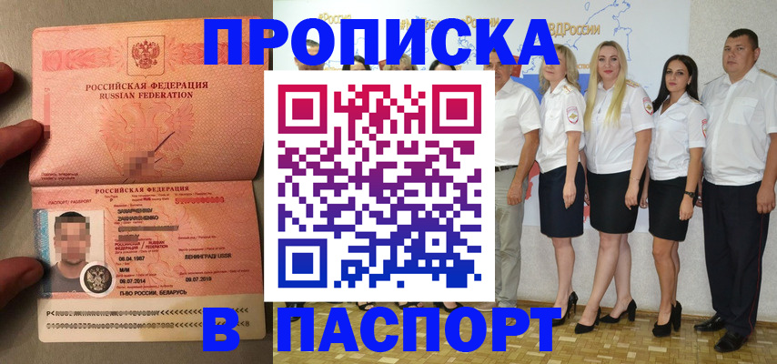 прописка для кредита в Баймаке