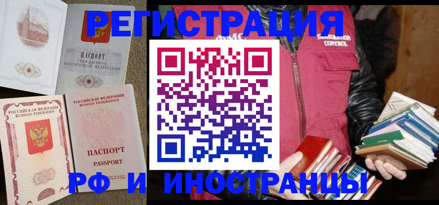 прописка в Баймаке