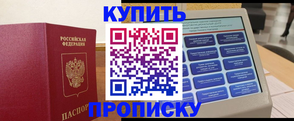 прописка для кредита в Баймаке
