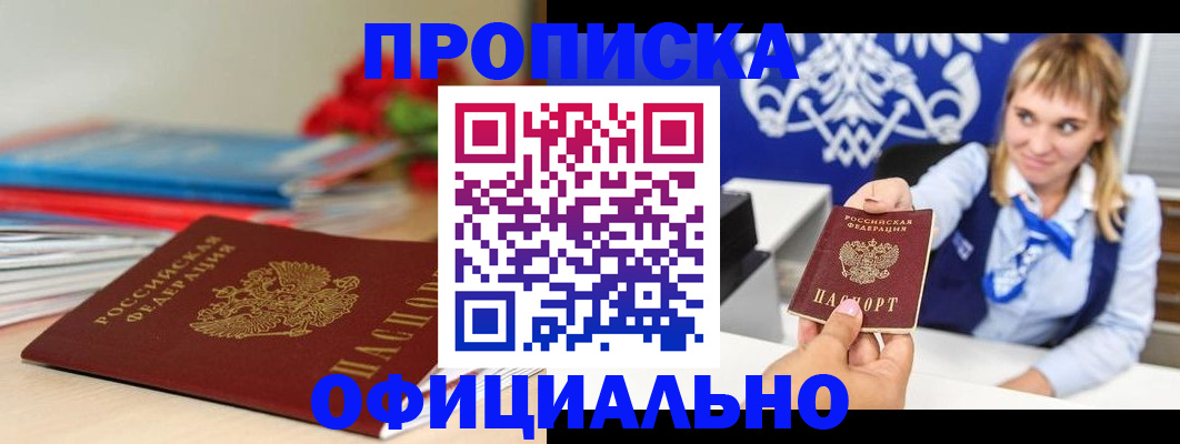 прописка для кредита в Баймаке