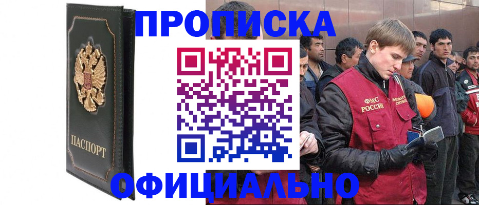 временная регистрация 2025 в Баймаке