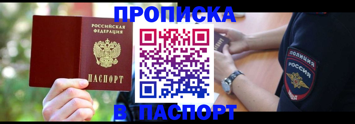 пропишу в квартире в Баймаке