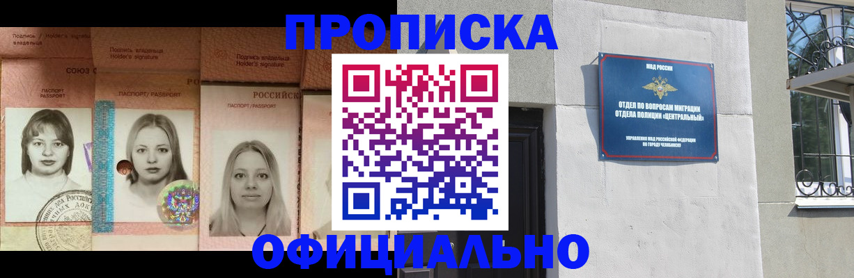 прописка для школы в Баймаке