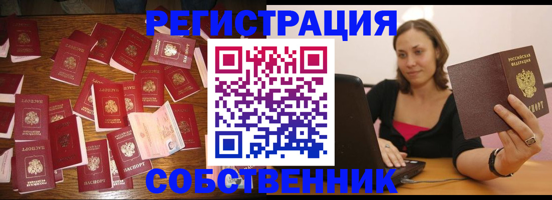 прописка для военкомата в Баймаке
